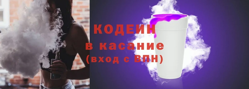 как найти закладки  Ставрополь  МЕГА вход  Кодеин напиток Lean (лин) 