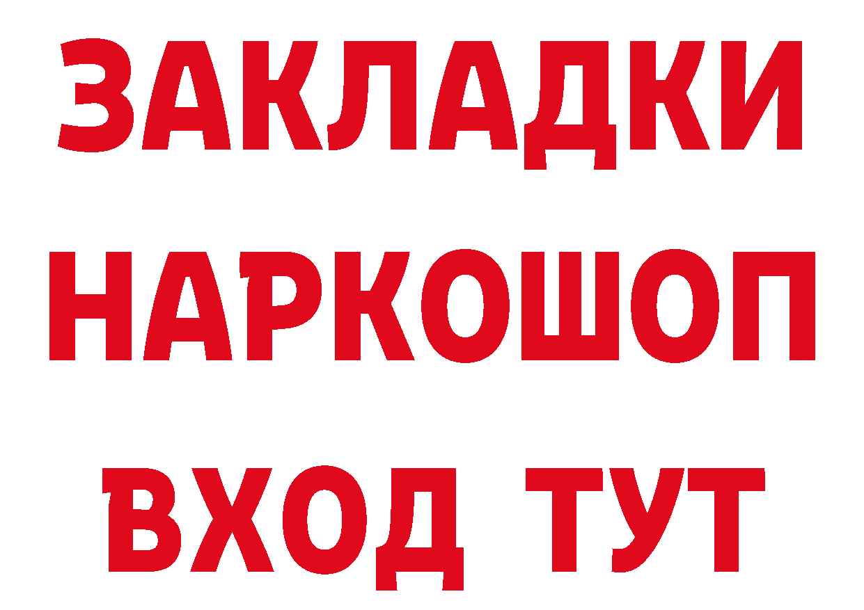 Продажа наркотиков площадка как зайти Ставрополь